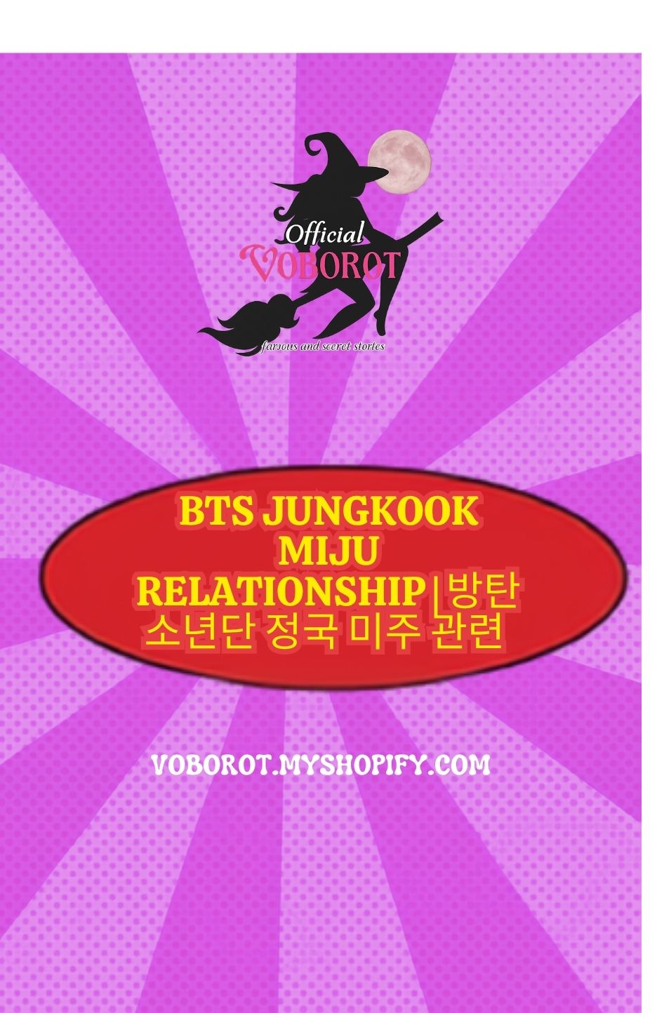 BTS JUNGKOOK Miju relationship | 방탄소년단 정국 미주 관련